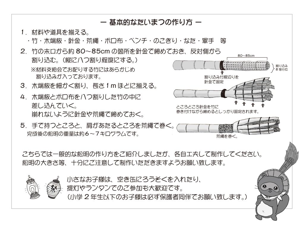 松明の作り方 ほっとする信楽 信楽町観光協会